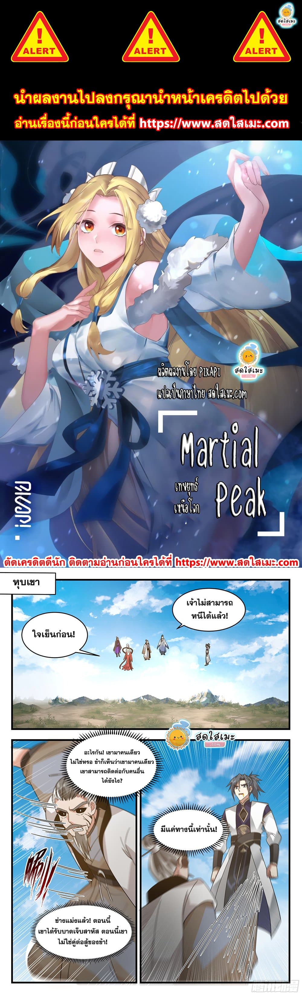 Martial Peak เทพยุทธ์เหนือโลก page 1