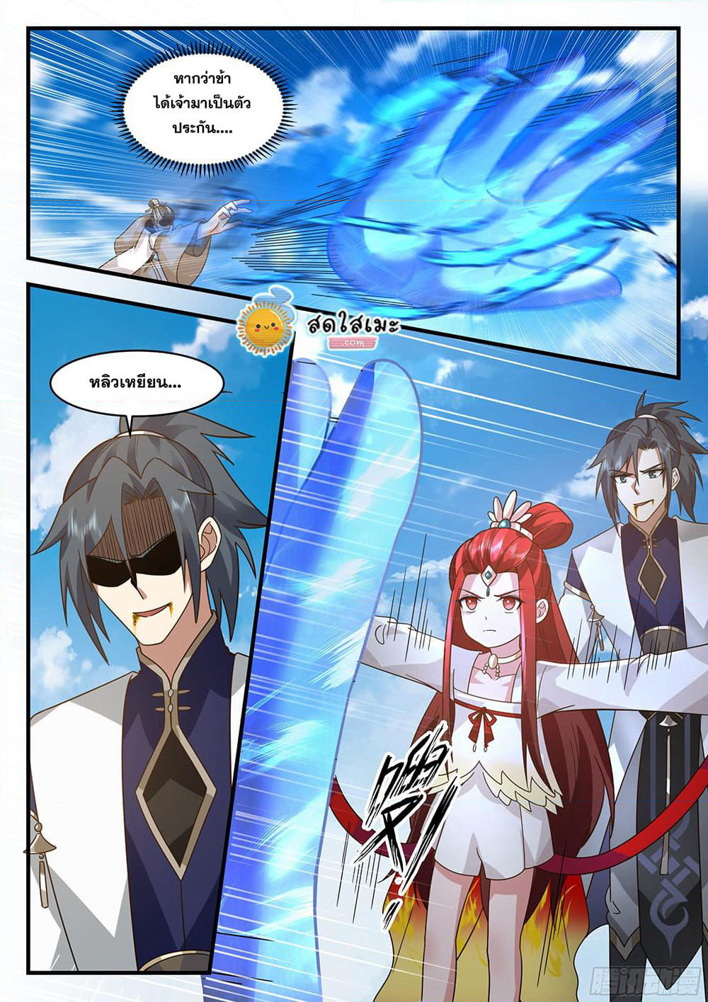 Martial Peak เทพยุทธ์เหนือโลก page 2