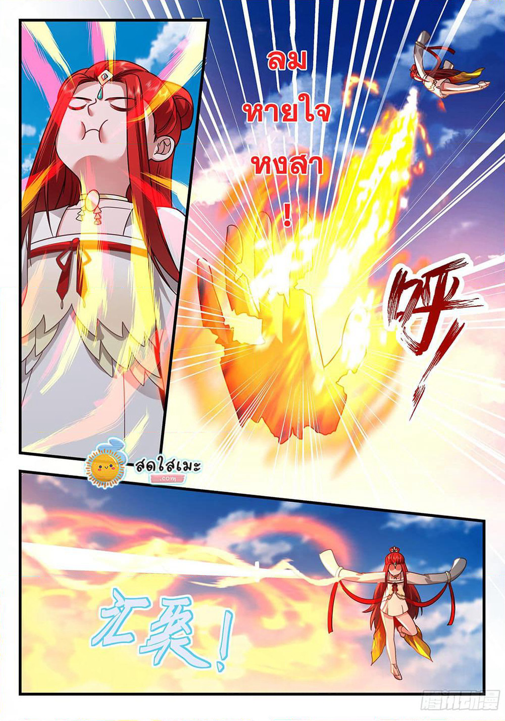 Martial Peak เทพยุทธ์เหนือโลก page 3