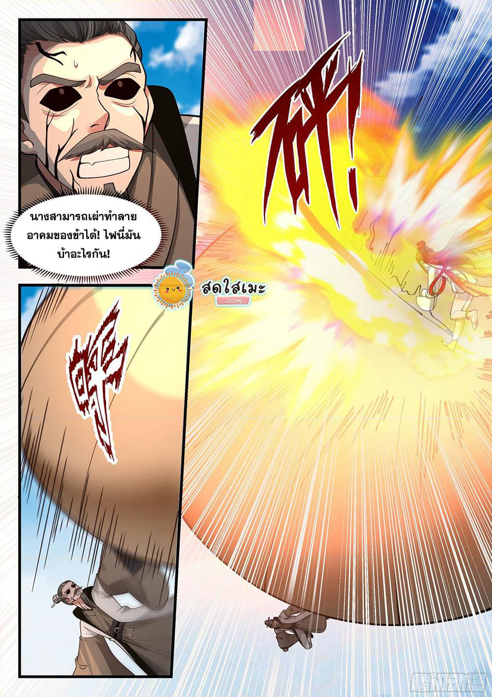 Martial Peak เทพยุทธ์เหนือโลก page 4