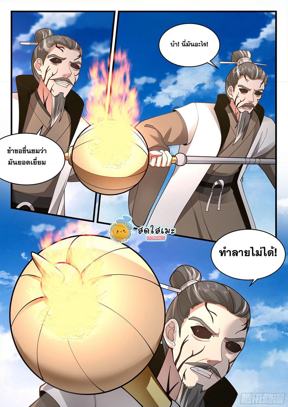 Martial Peak เทพยุทธ์เหนือโลก page 5