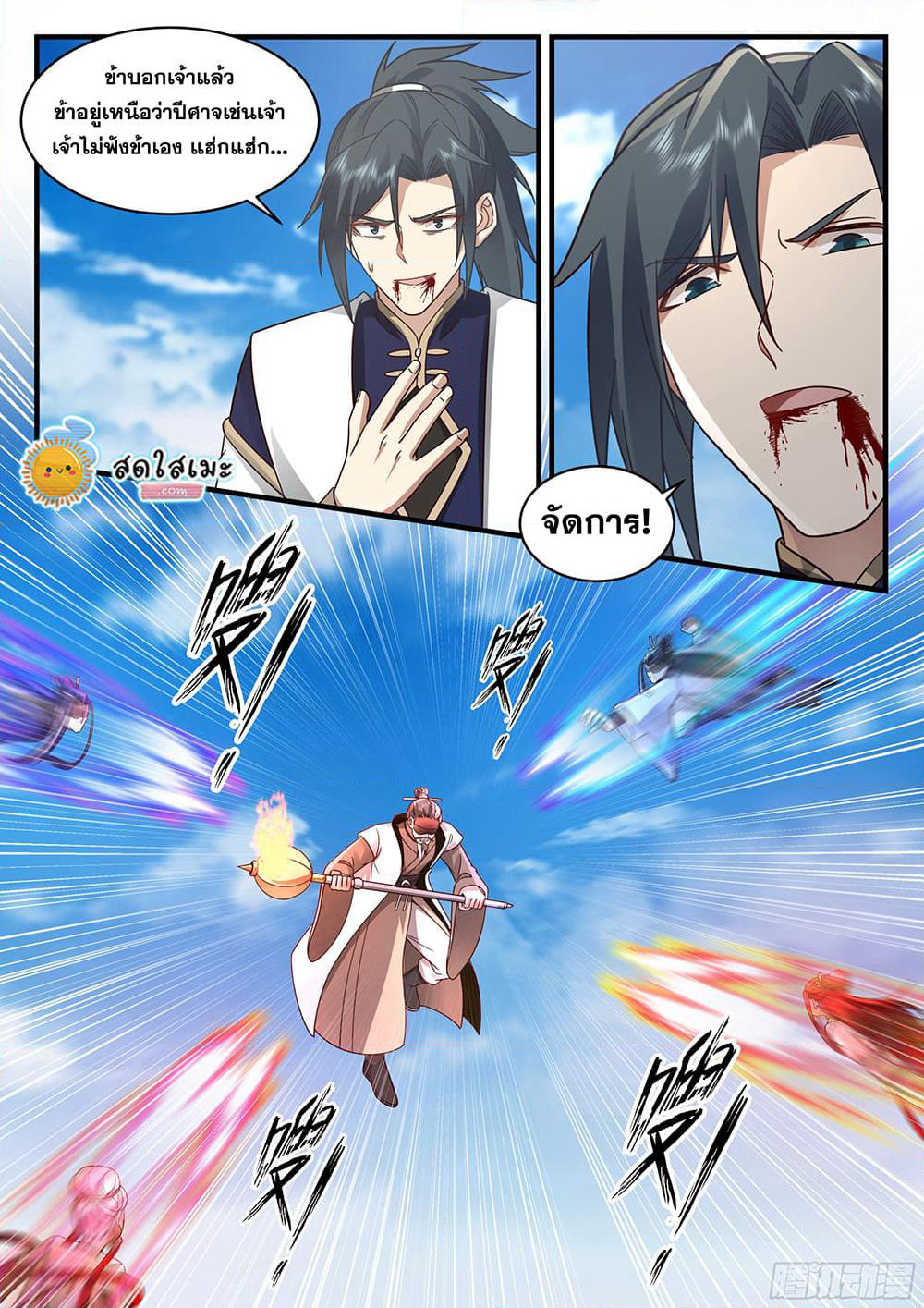 Martial Peak เทพยุทธ์เหนือโลก page 6