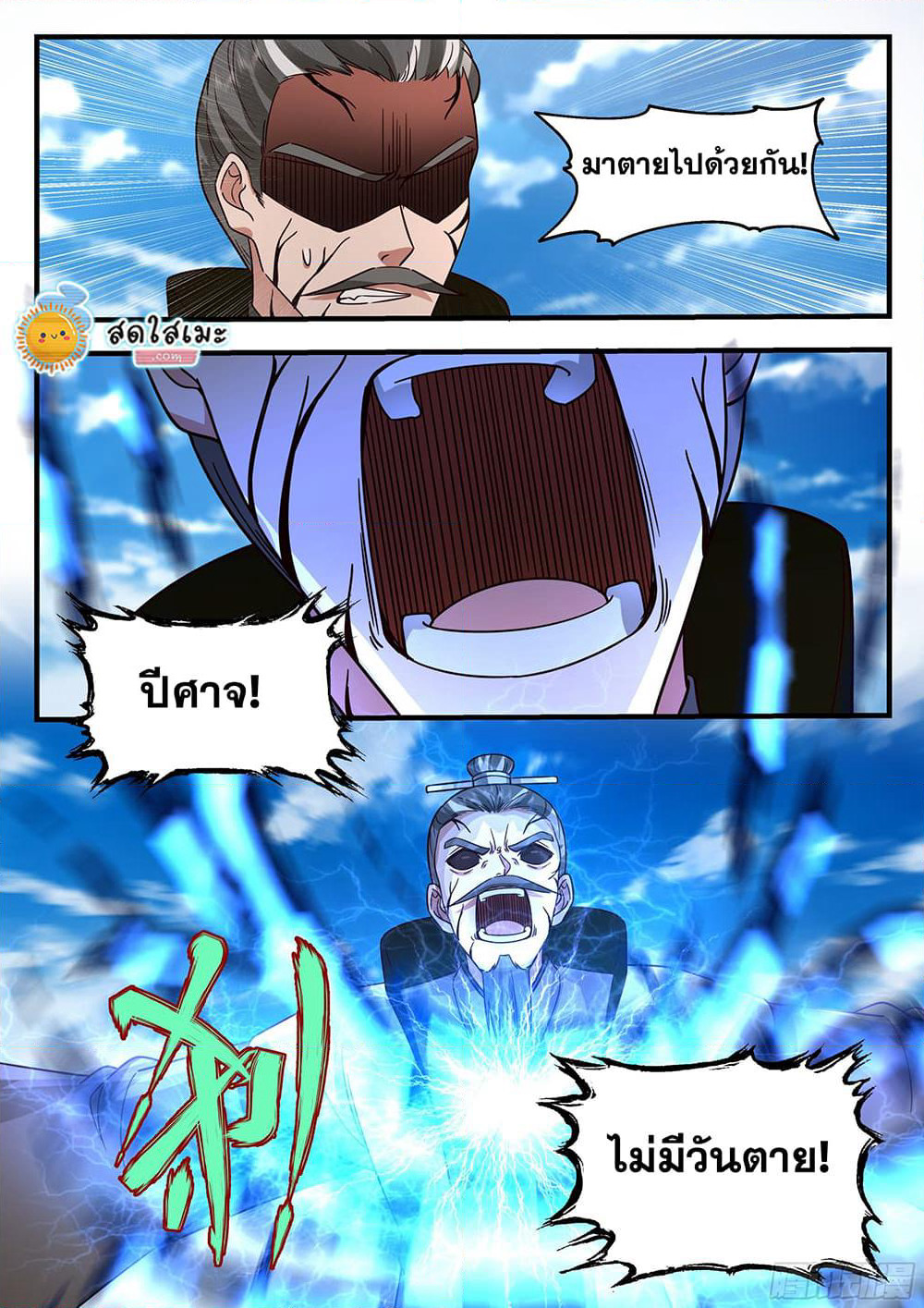 Martial Peak เทพยุทธ์เหนือโลก page 7