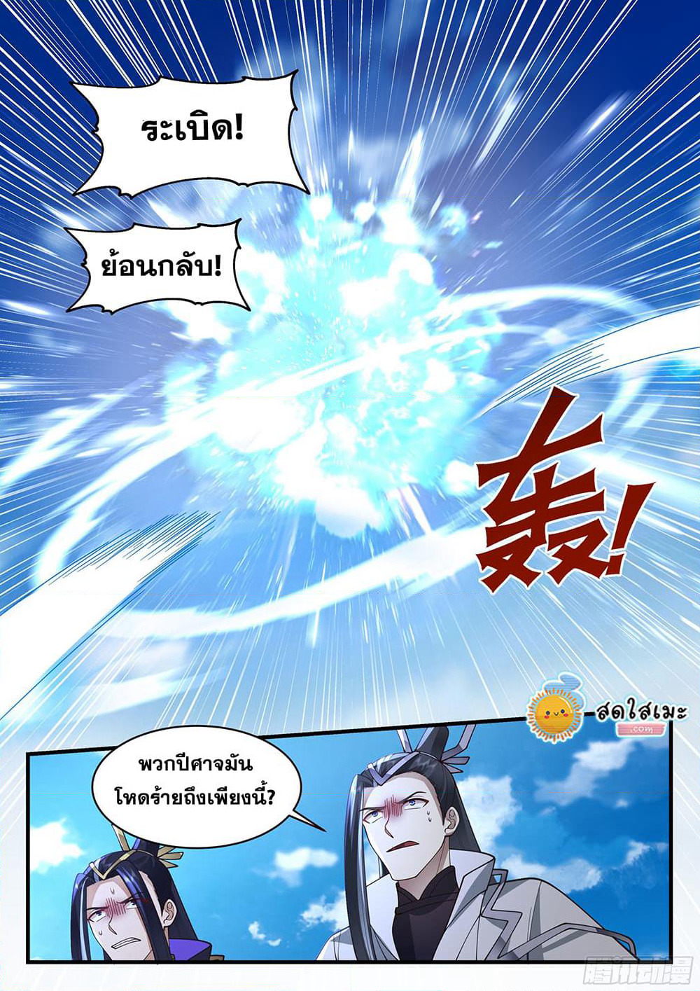 Martial Peak เทพยุทธ์เหนือโลก page 8