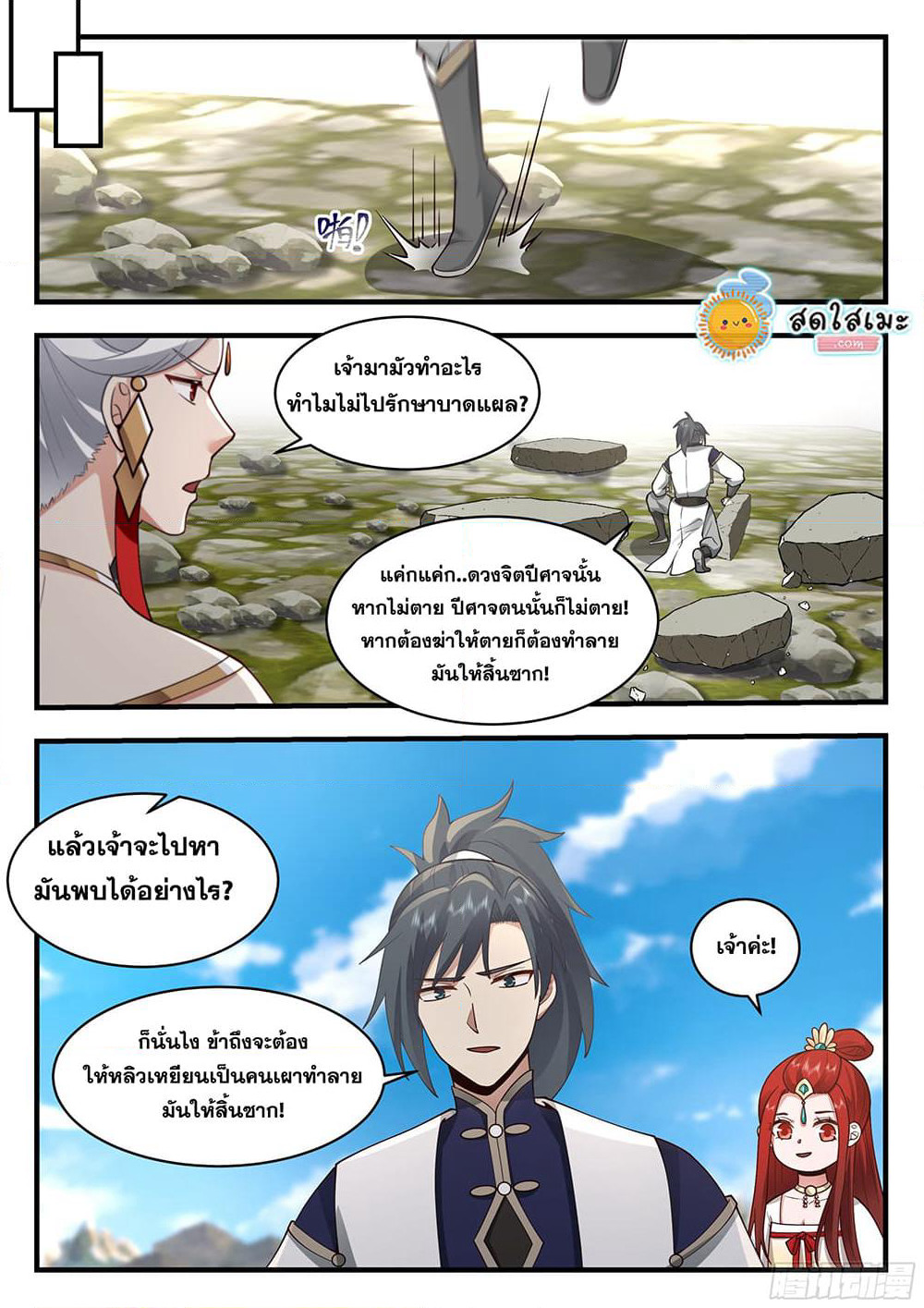 Martial Peak เทพยุทธ์เหนือโลก page 9