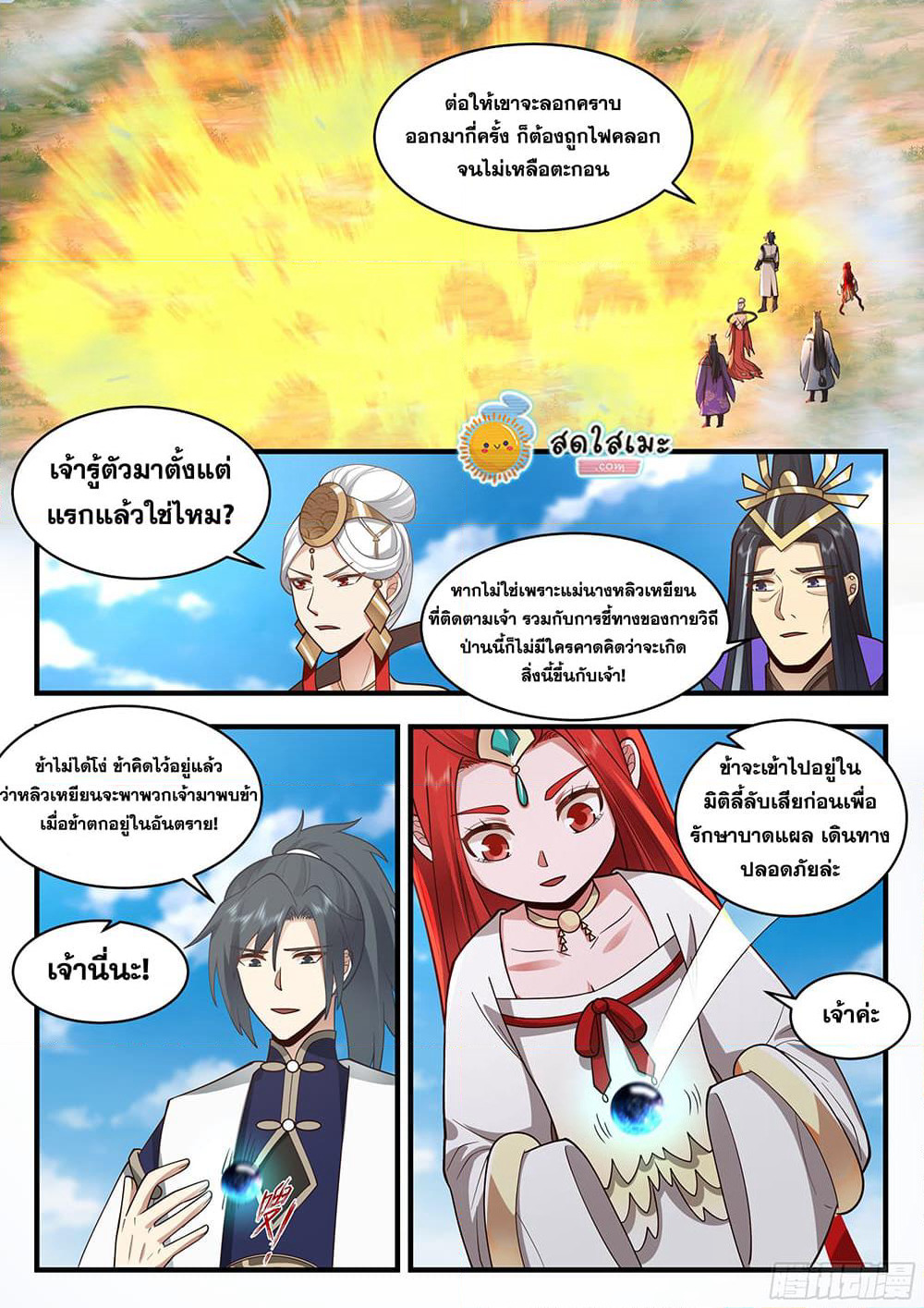 Martial Peak เทพยุทธ์เหนือโลก page 10