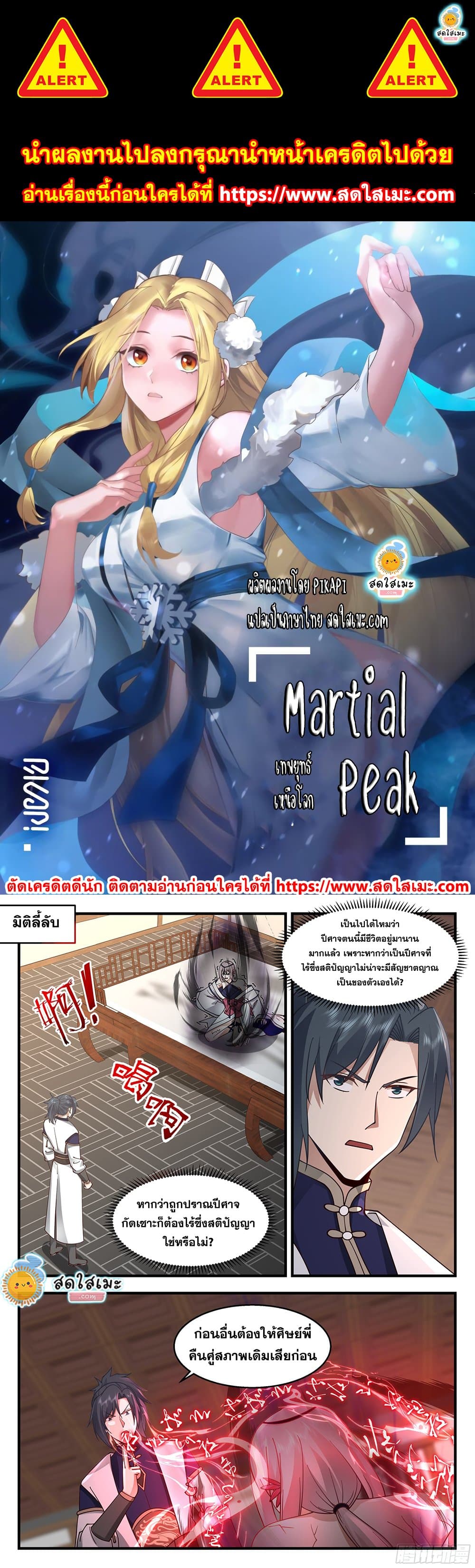 Martial Peak เทพยุทธ์เหนือโลก page 1