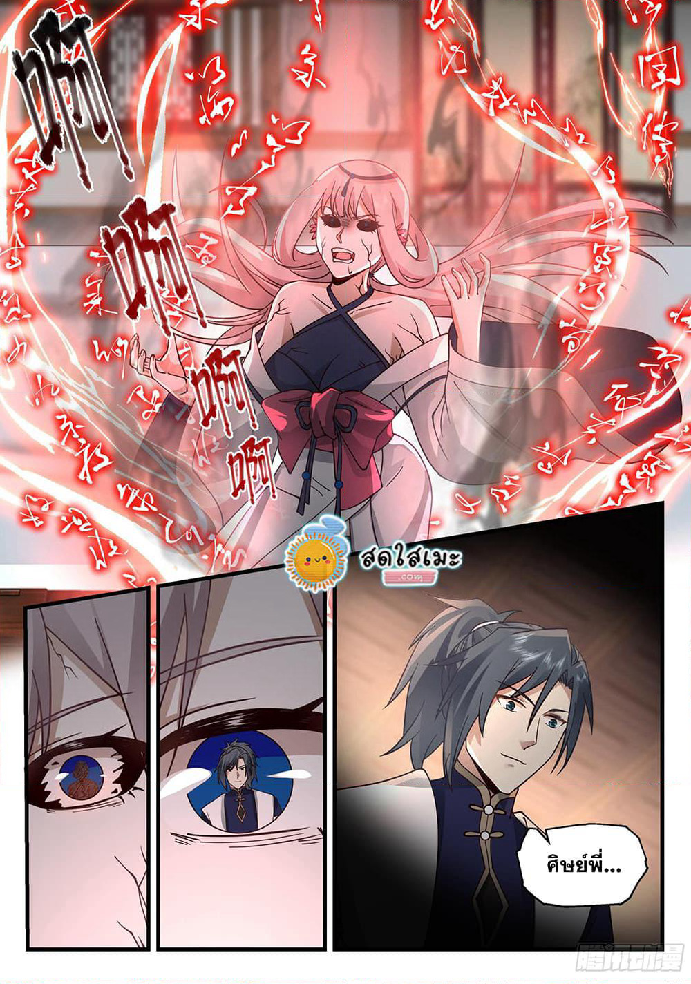Martial Peak เทพยุทธ์เหนือโลก page 2