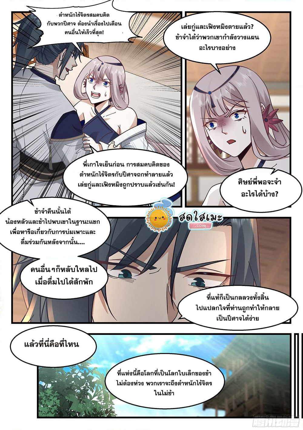 Martial Peak เทพยุทธ์เหนือโลก page 3