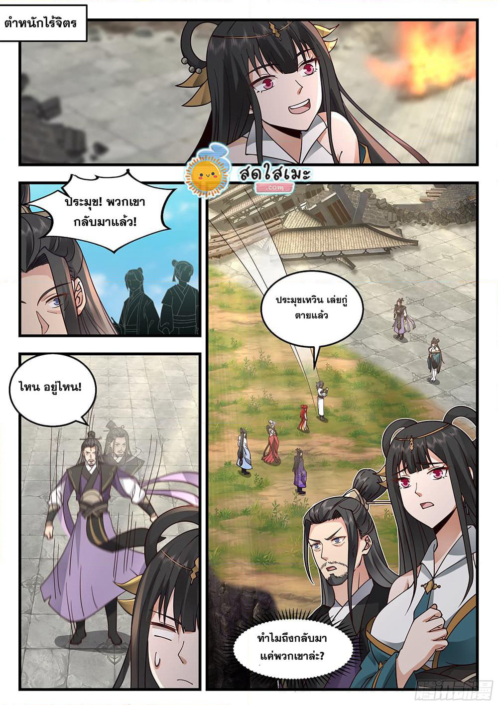 Martial Peak เทพยุทธ์เหนือโลก page 4