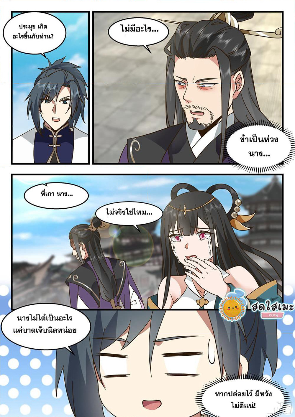 Martial Peak เทพยุทธ์เหนือโลก page 5