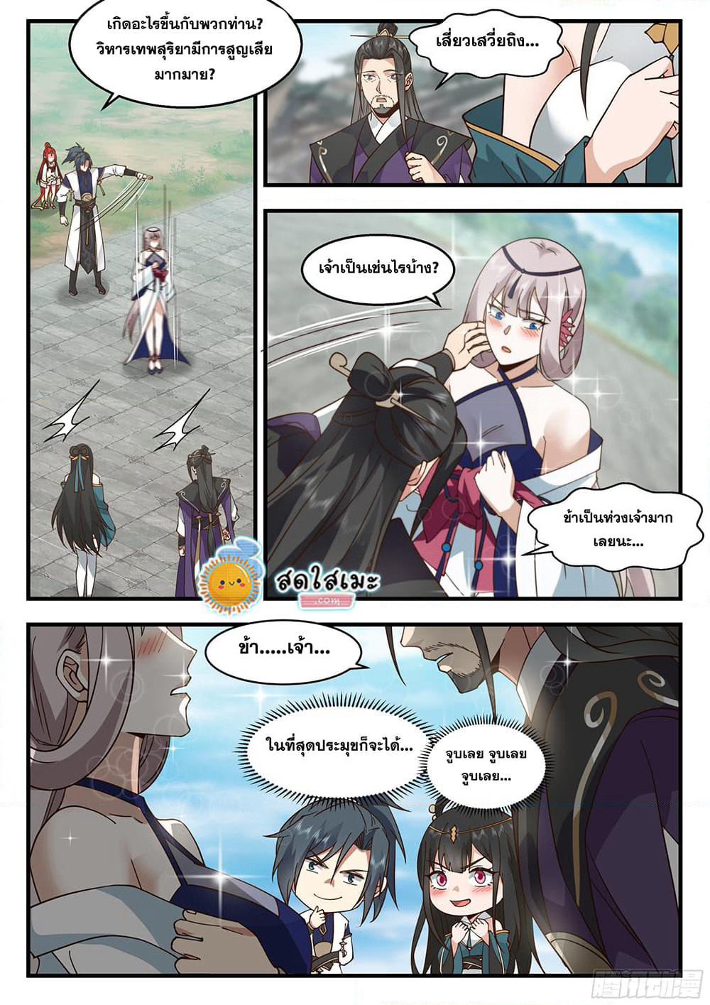 Martial Peak เทพยุทธ์เหนือโลก page 6