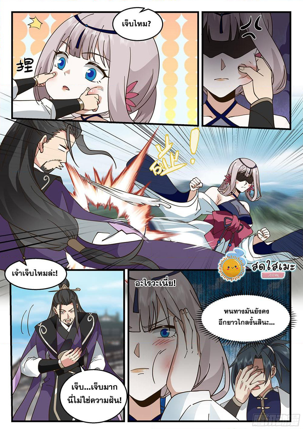 Martial Peak เทพยุทธ์เหนือโลก page 7