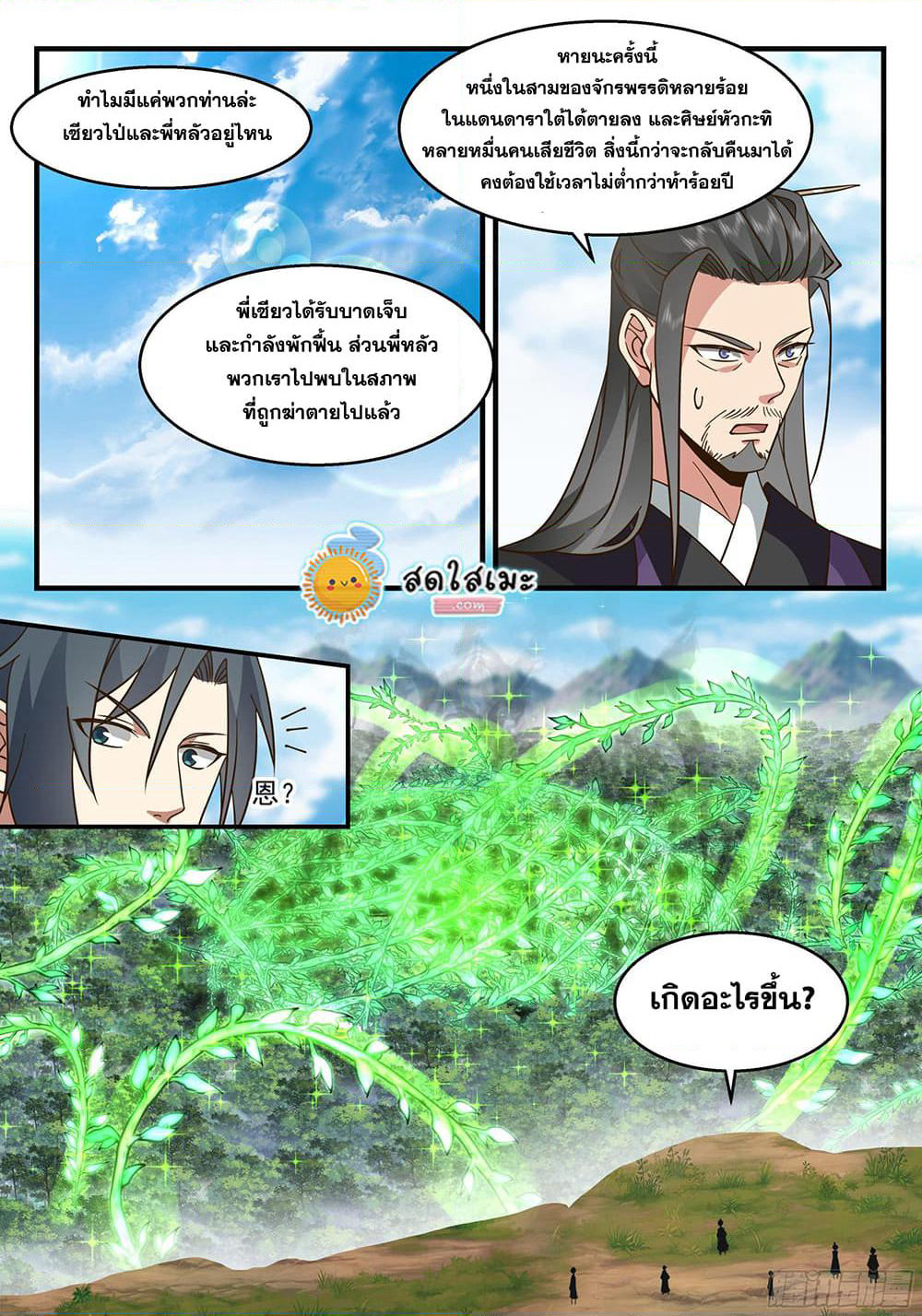 Martial Peak เทพยุทธ์เหนือโลก page 8