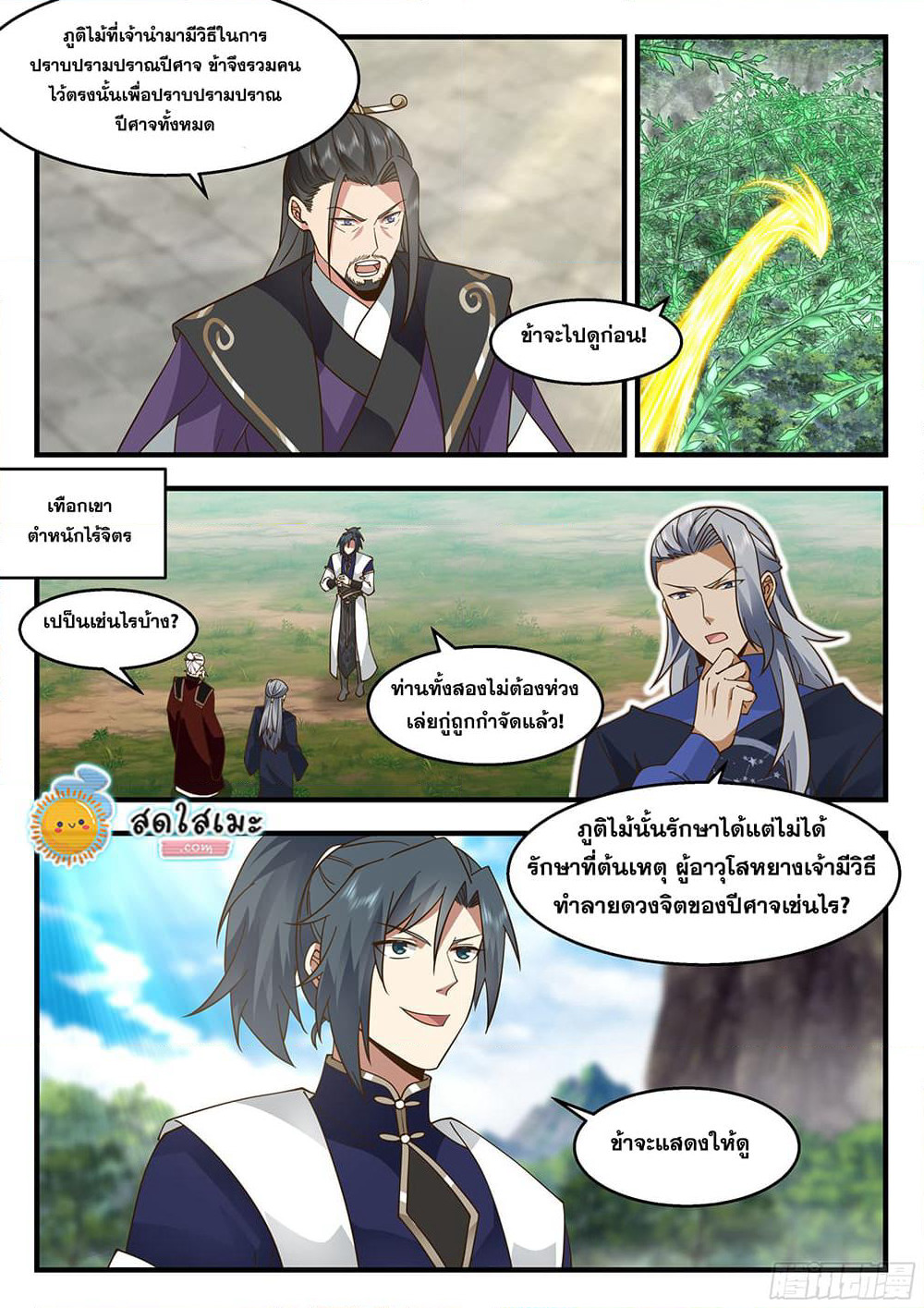 Martial Peak เทพยุทธ์เหนือโลก page 9