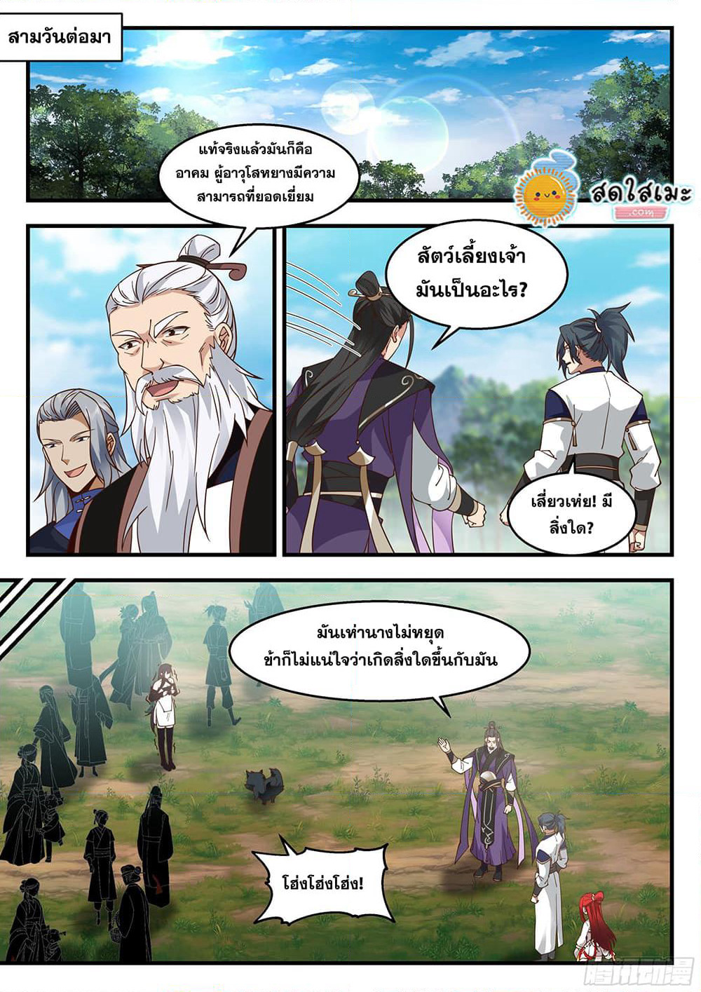 Martial Peak เทพยุทธ์เหนือโลก page 10