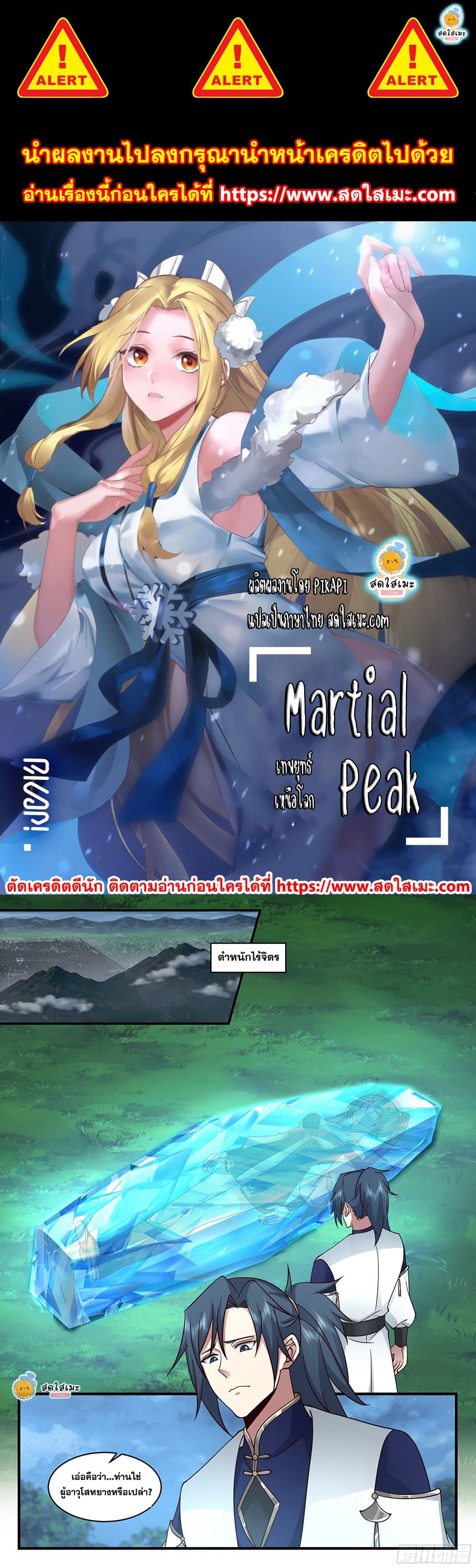 Martial Peak เทพยุทธ์เหนือโลก page 1