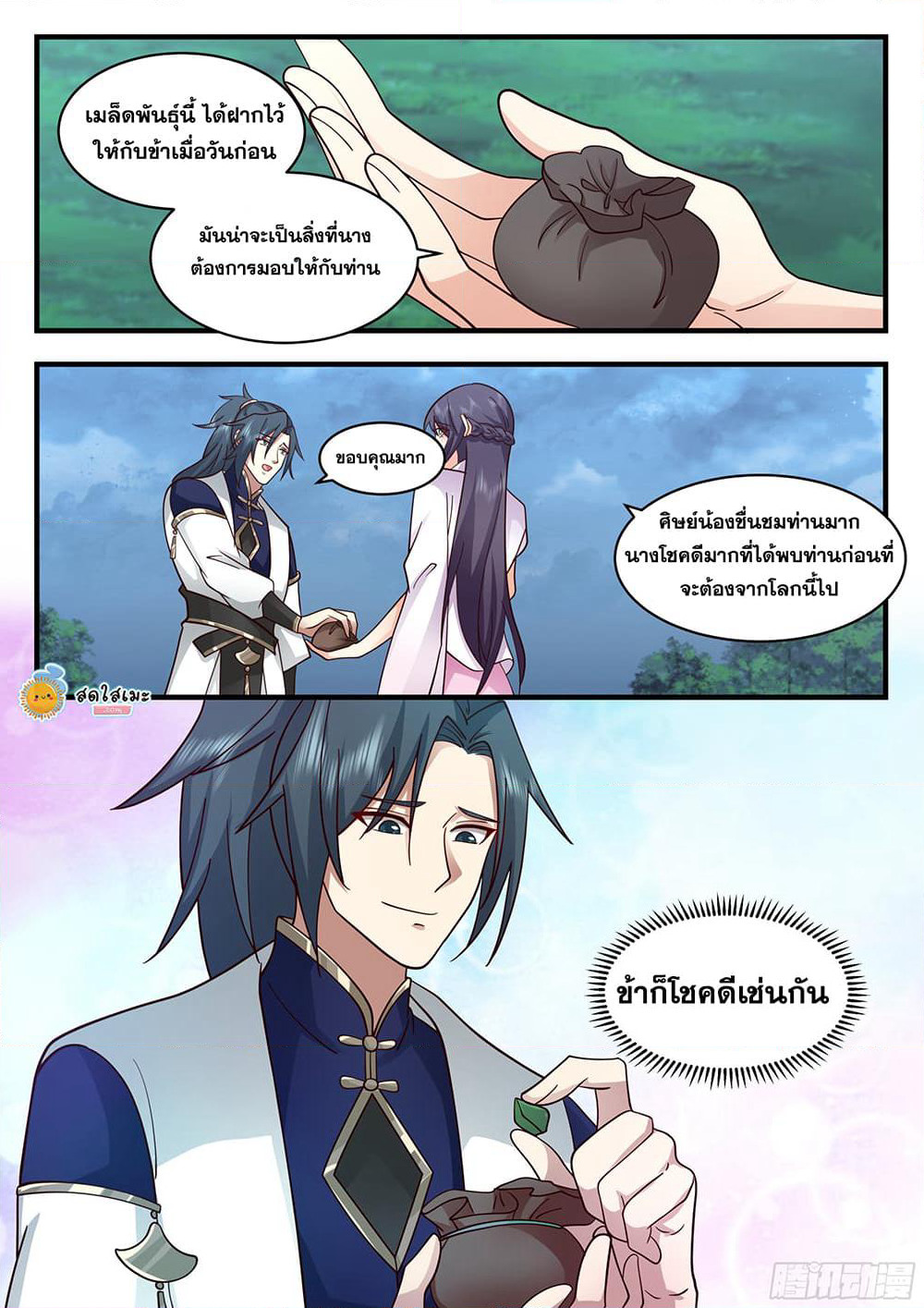 Martial Peak เทพยุทธ์เหนือโลก page 3