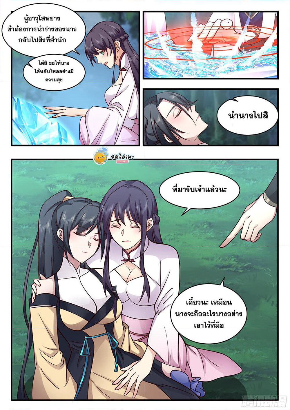 Martial Peak เทพยุทธ์เหนือโลก page 4