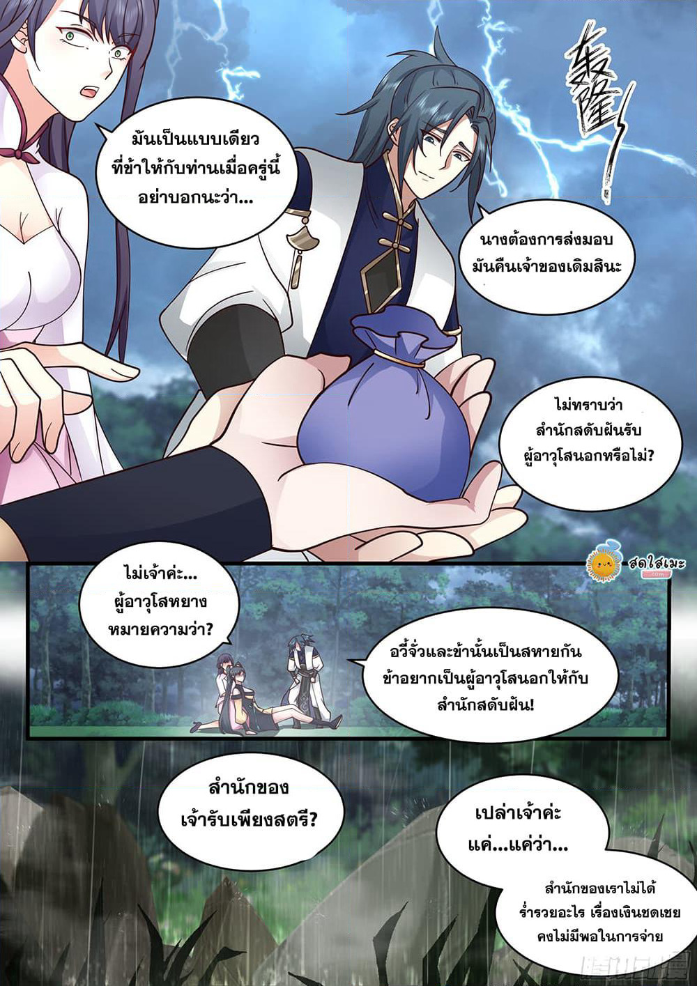 Martial Peak เทพยุทธ์เหนือโลก page 5