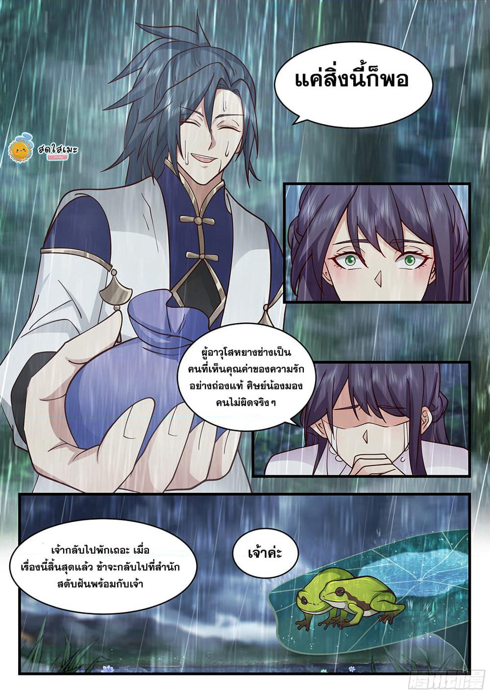 Martial Peak เทพยุทธ์เหนือโลก page 6
