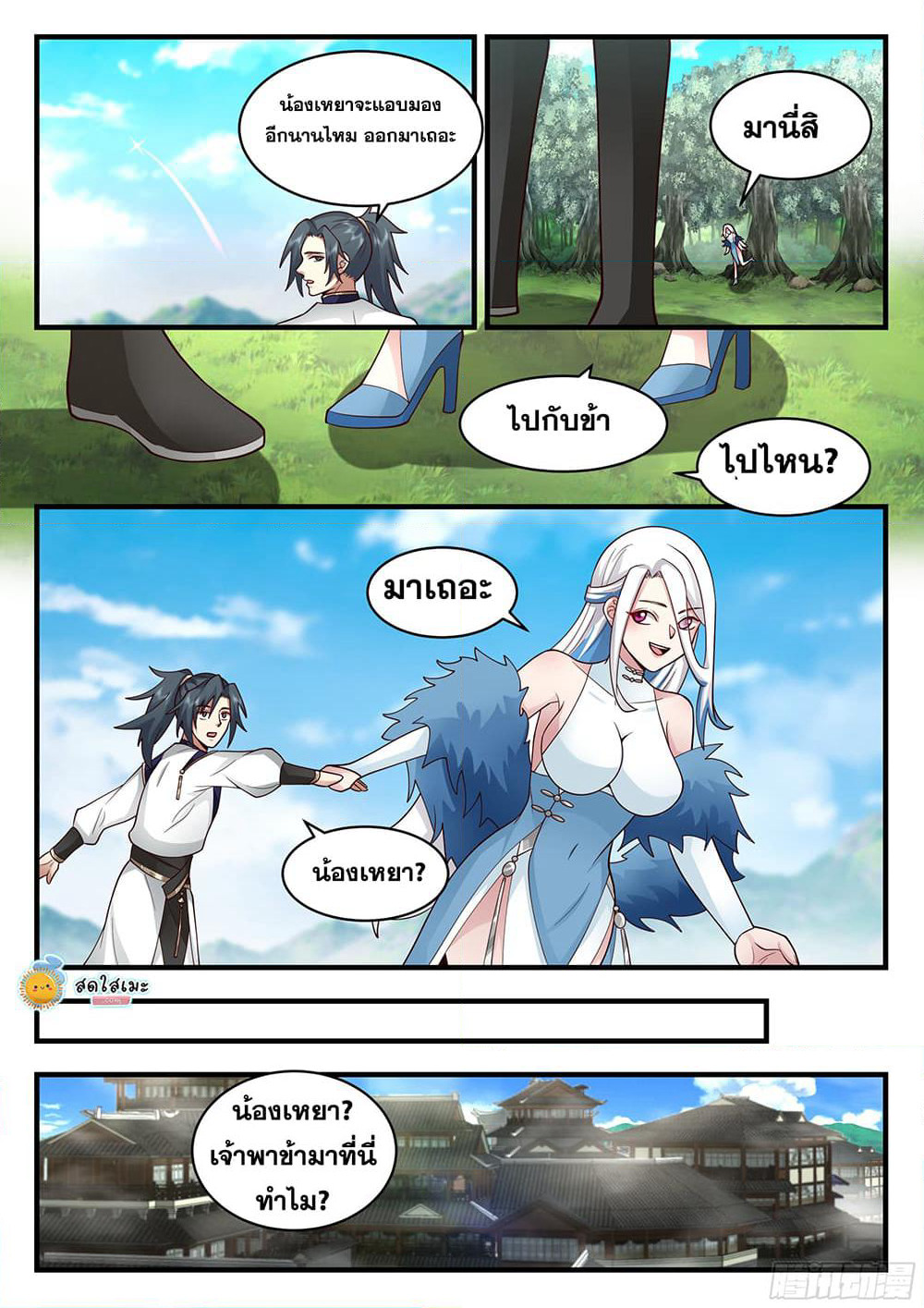Martial Peak เทพยุทธ์เหนือโลก page 7