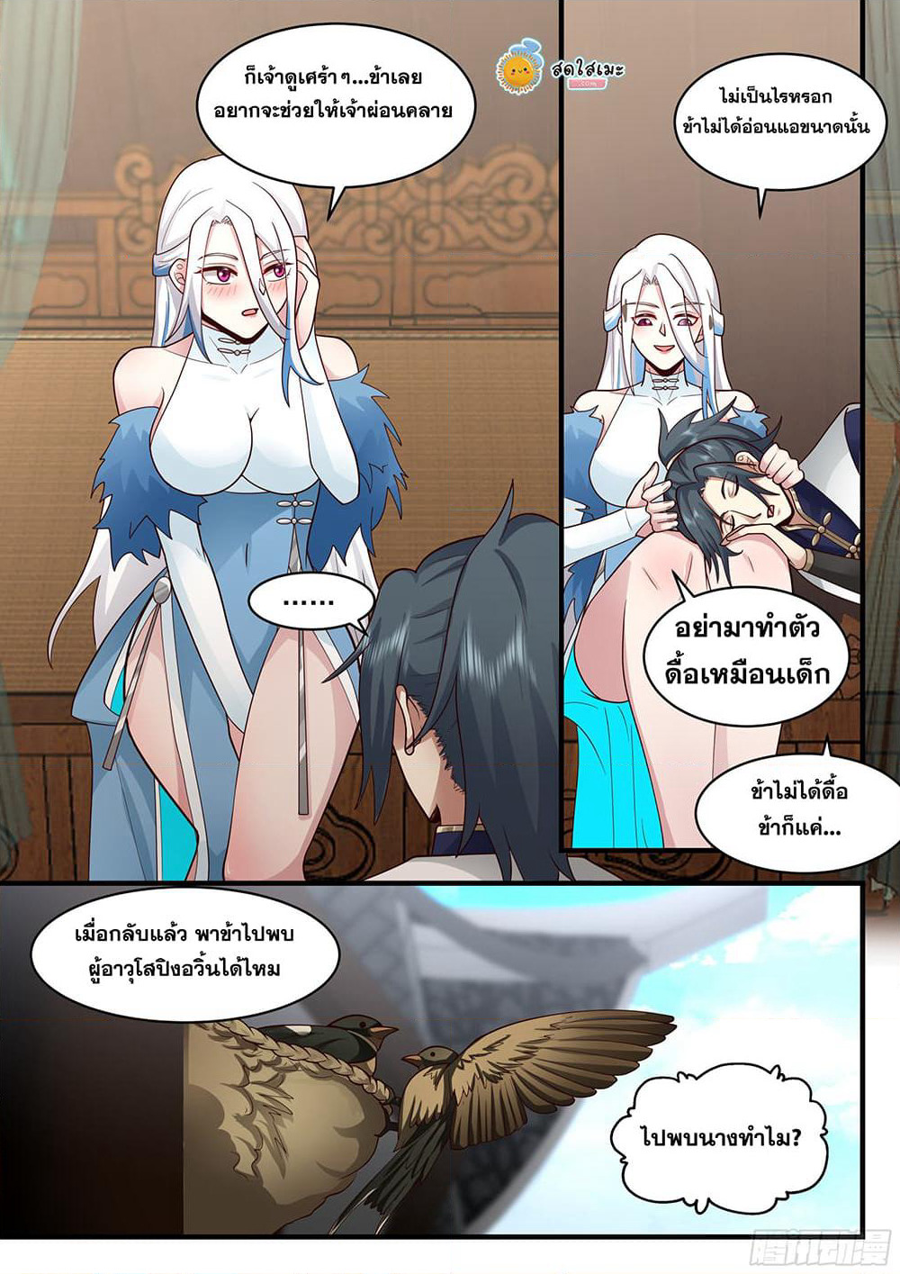 Martial Peak เทพยุทธ์เหนือโลก page 8