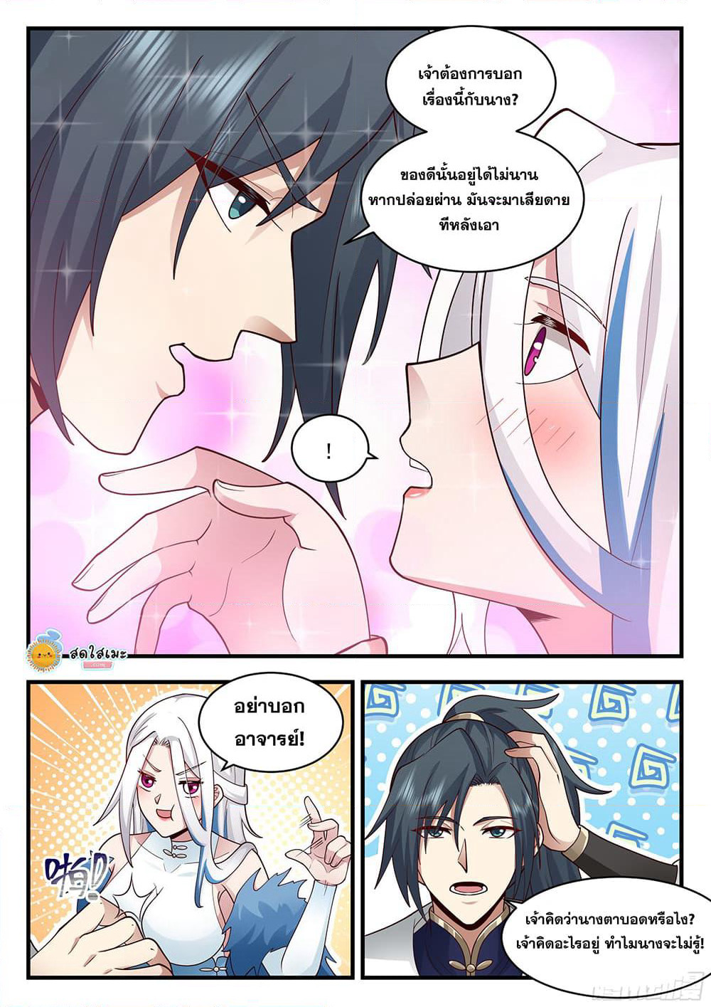 Martial Peak เทพยุทธ์เหนือโลก page 9
