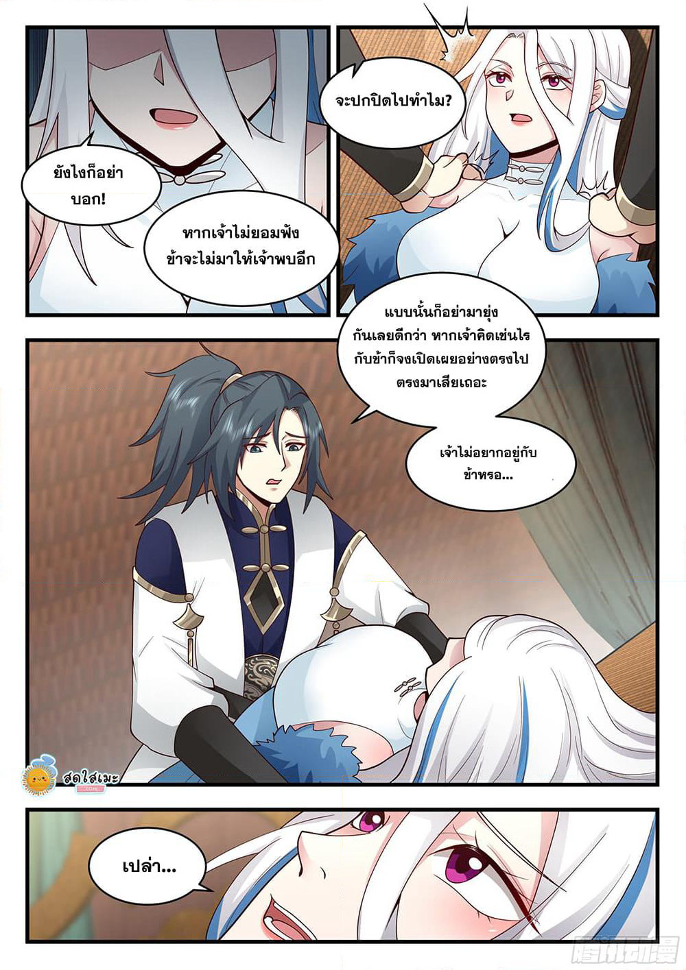 Martial Peak เทพยุทธ์เหนือโลก page 10