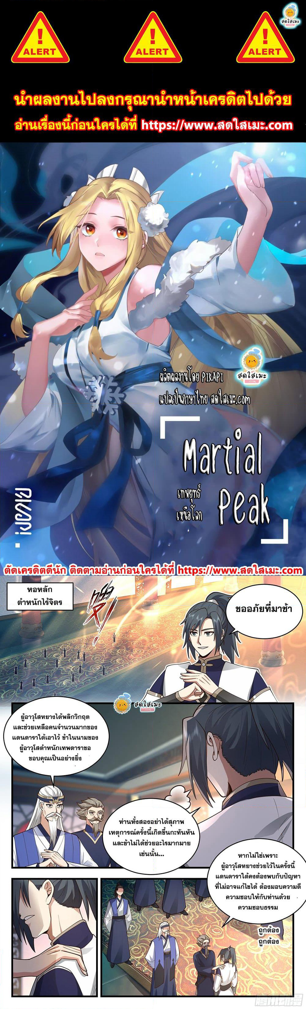 Martial Peak เทพยุทธ์เหนือโลก page 2
