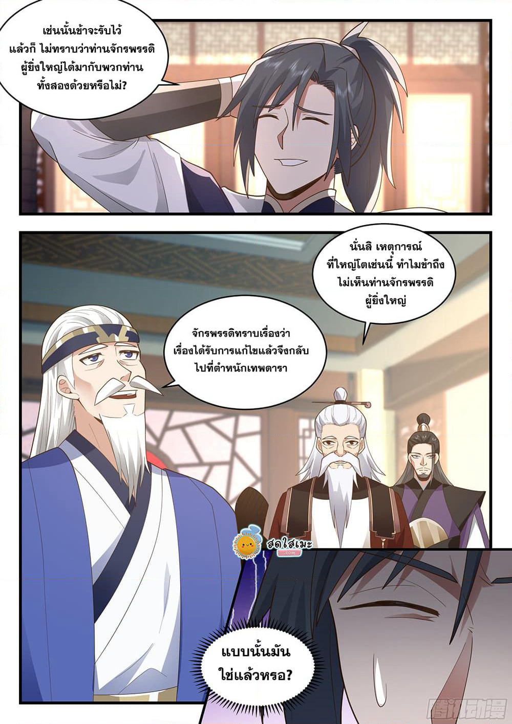 Martial Peak เทพยุทธ์เหนือโลก page 3