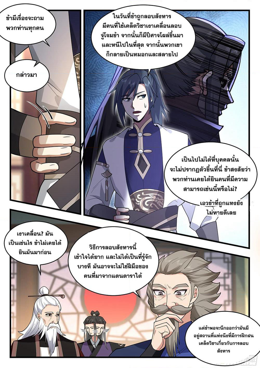 Martial Peak เทพยุทธ์เหนือโลก page 4