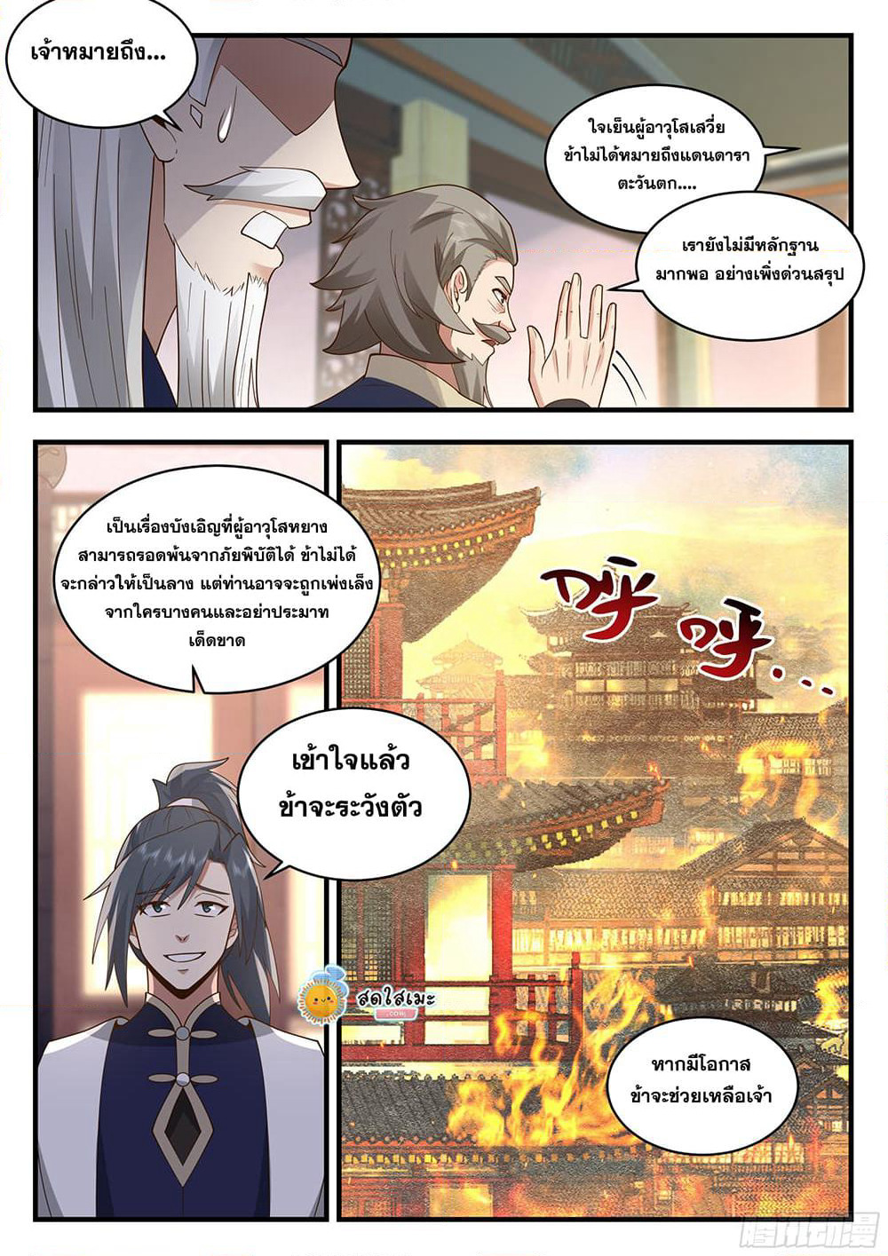 Martial Peak เทพยุทธ์เหนือโลก page 5