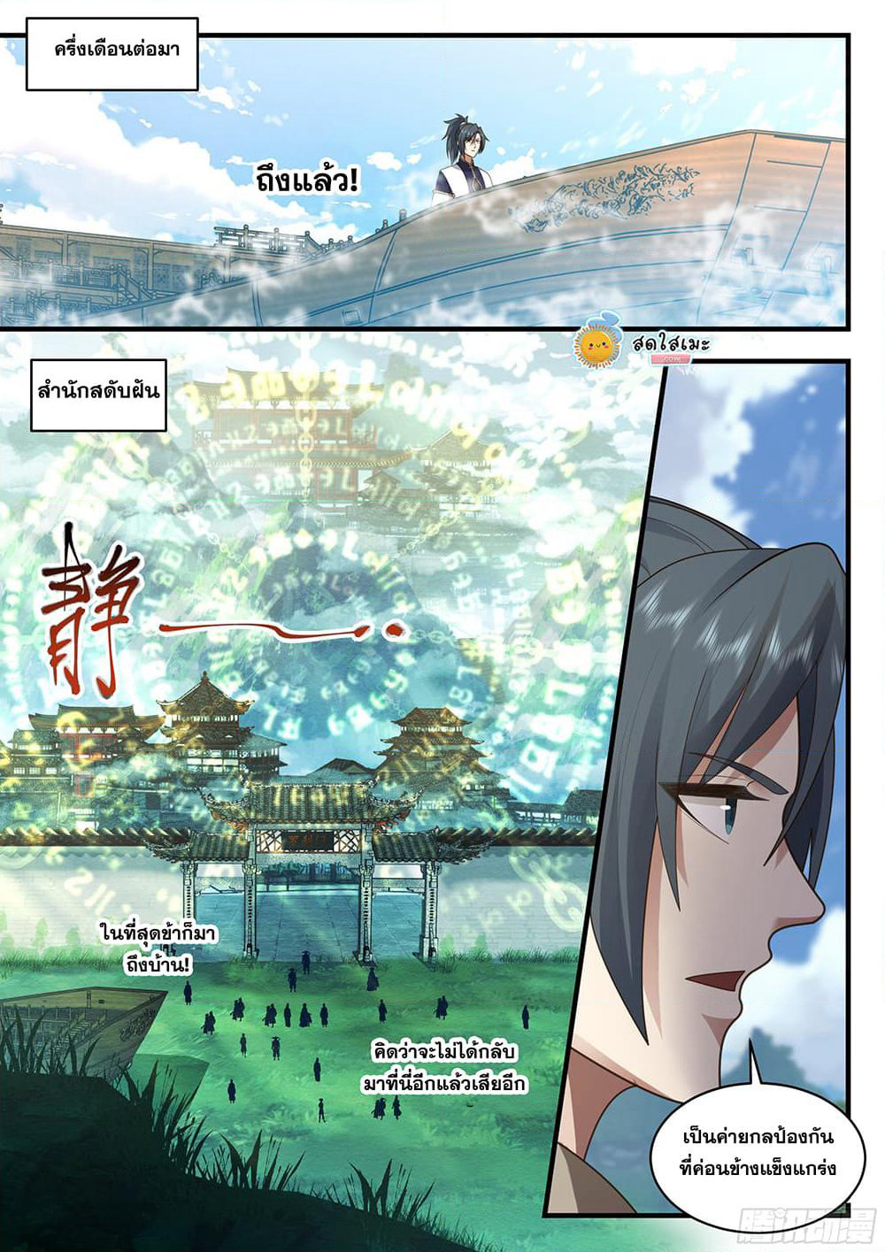 Martial Peak เทพยุทธ์เหนือโลก page 6