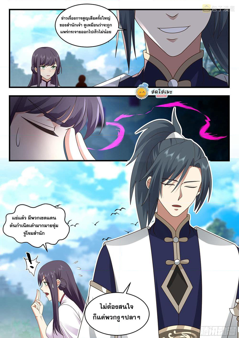 Martial Peak เทพยุทธ์เหนือโลก page 7