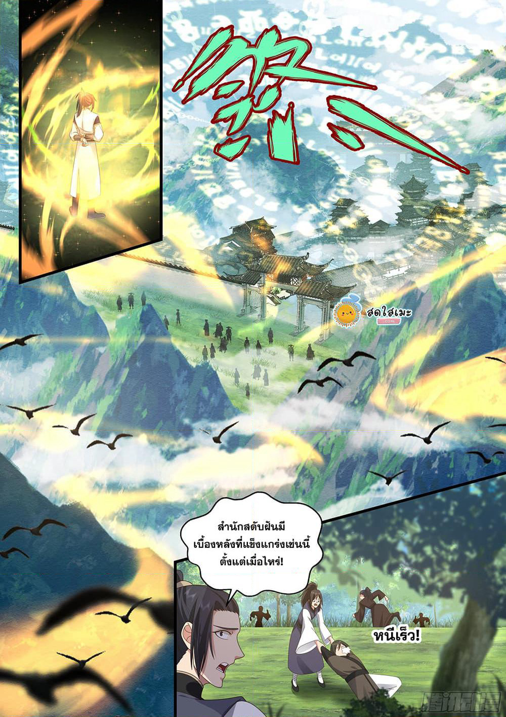 Martial Peak เทพยุทธ์เหนือโลก page 8