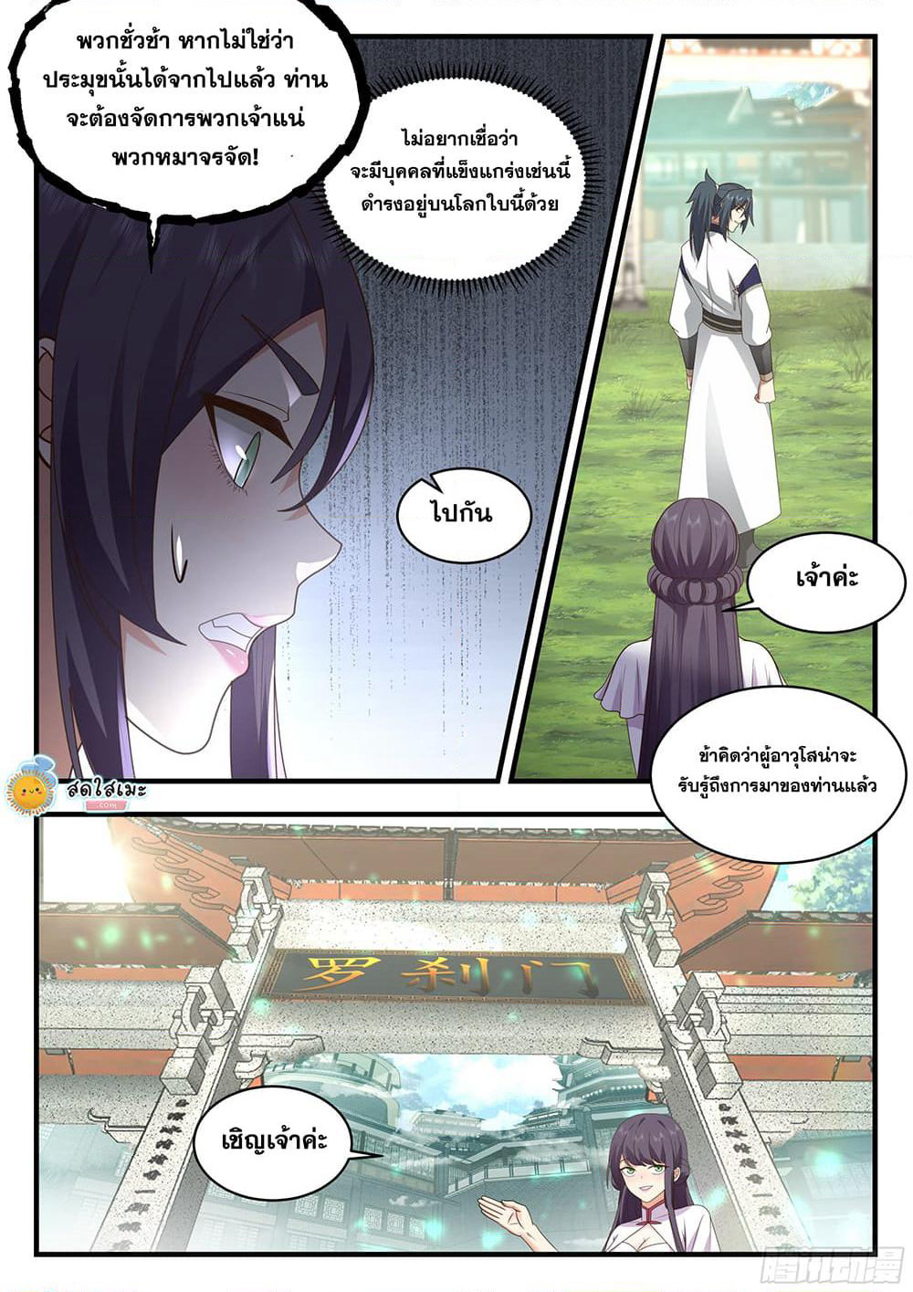 Martial Peak เทพยุทธ์เหนือโลก page 9