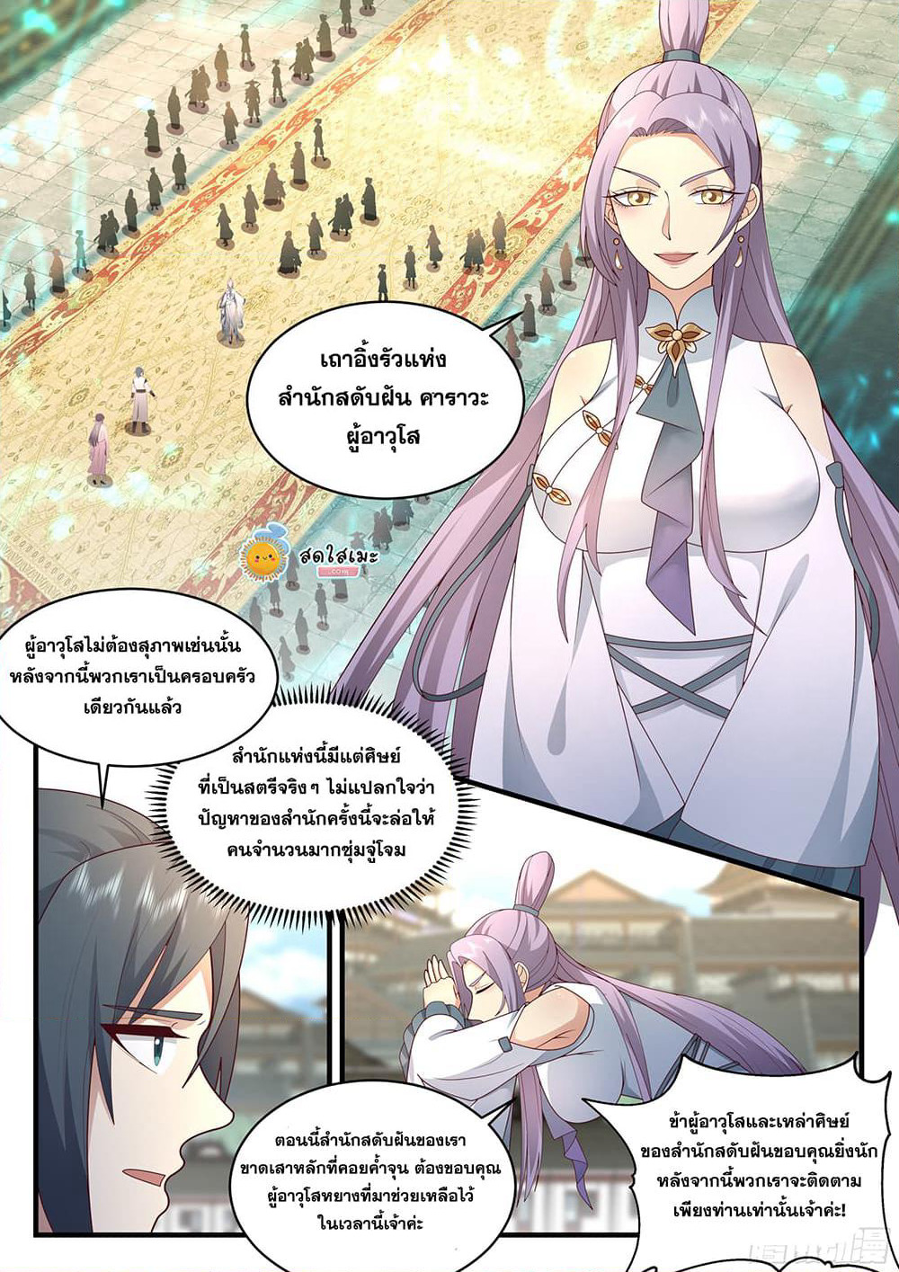 Martial Peak เทพยุทธ์เหนือโลก page 10
