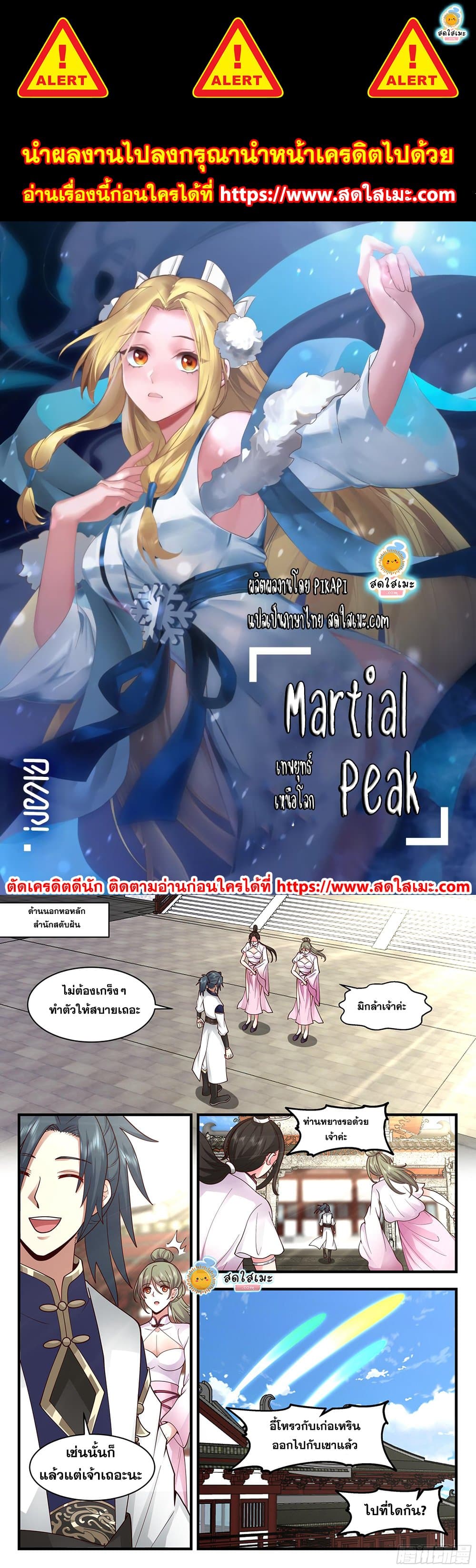 Martial Peak เทพยุทธ์เหนือโลก page 1
