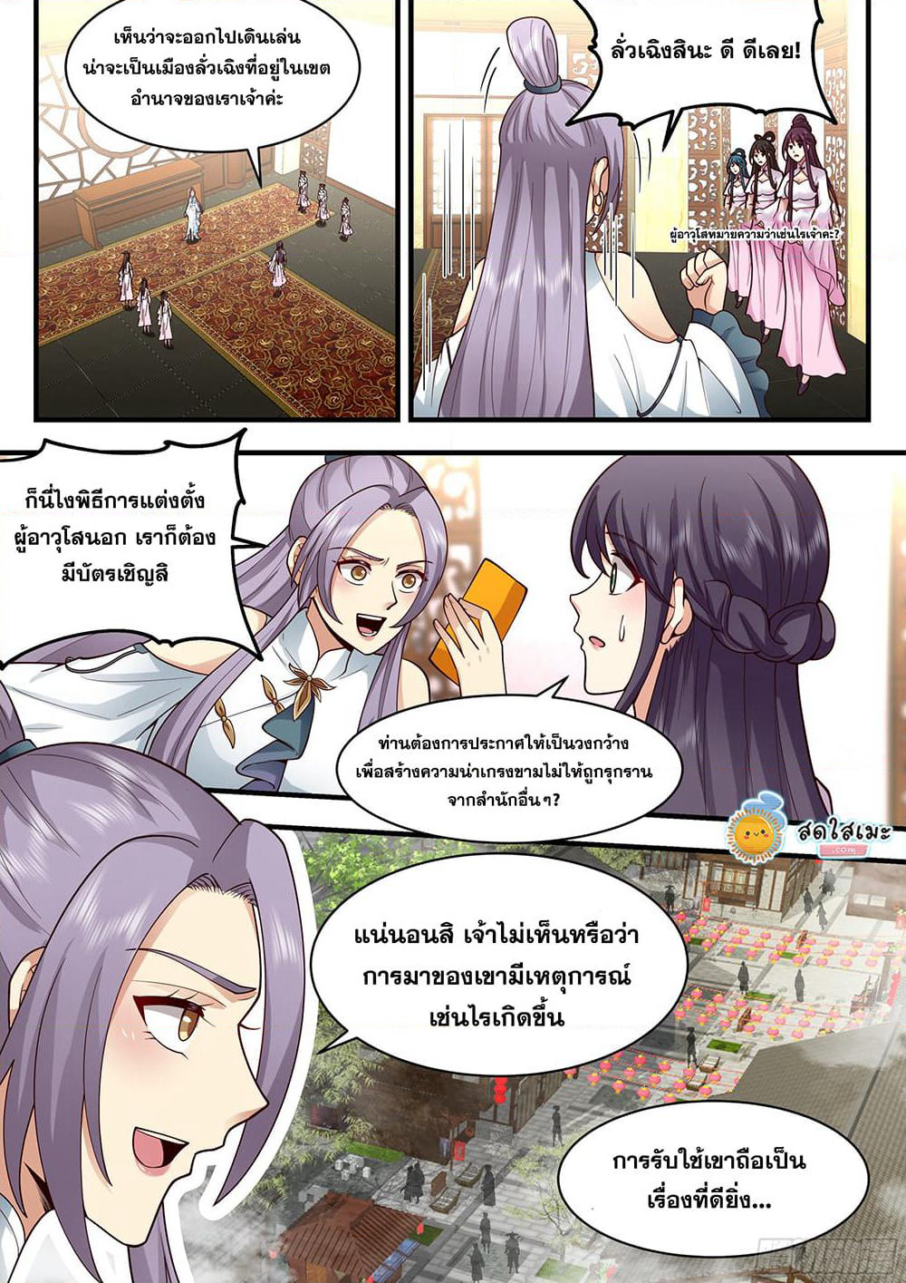 Martial Peak เทพยุทธ์เหนือโลก page 2