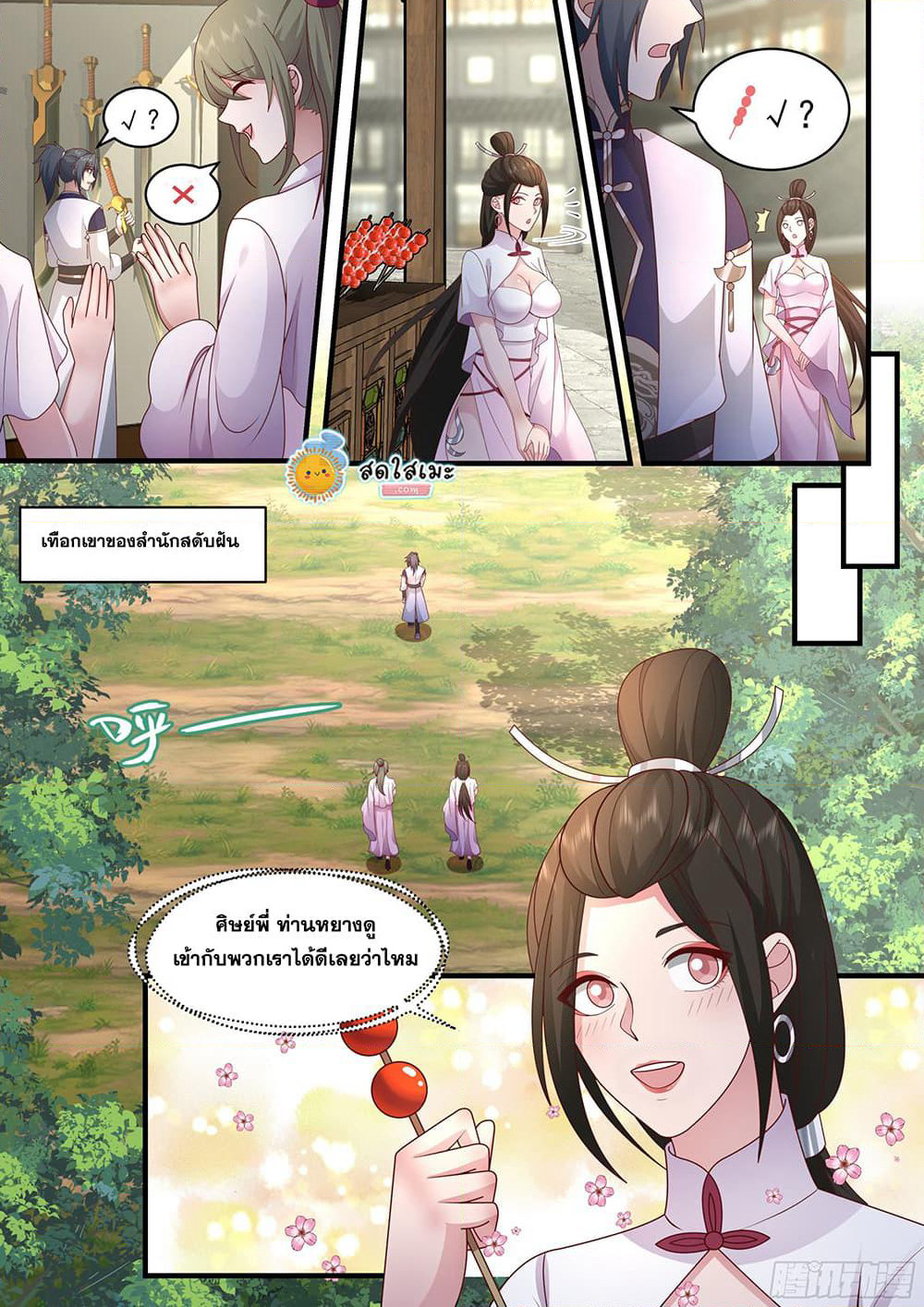 Martial Peak เทพยุทธ์เหนือโลก page 3