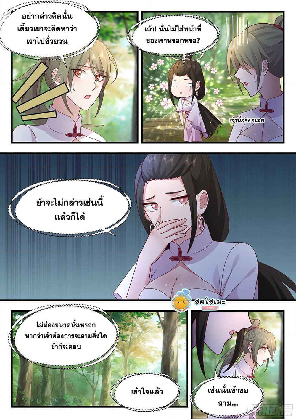 Martial Peak เทพยุทธ์เหนือโลก page 4