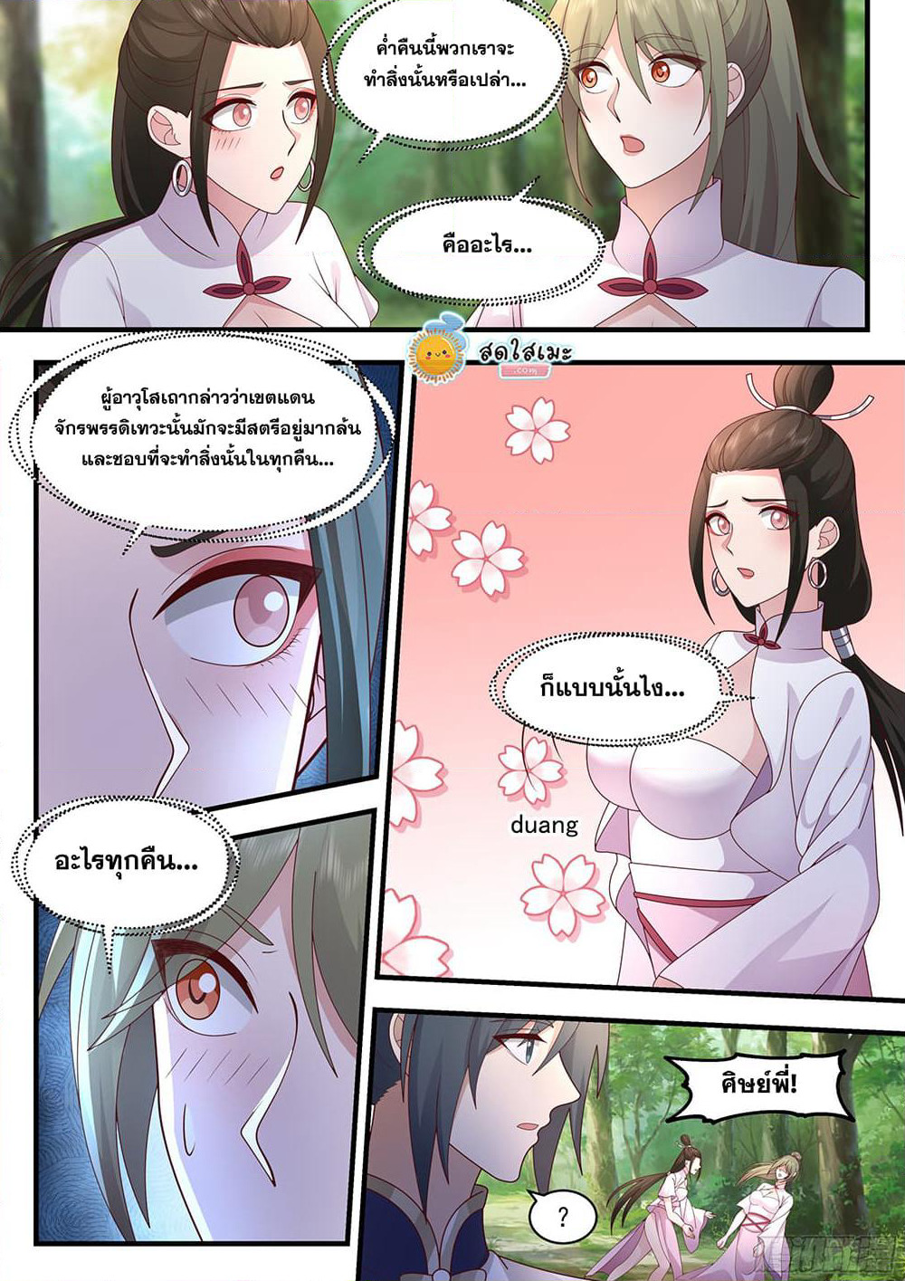 Martial Peak เทพยุทธ์เหนือโลก page 5