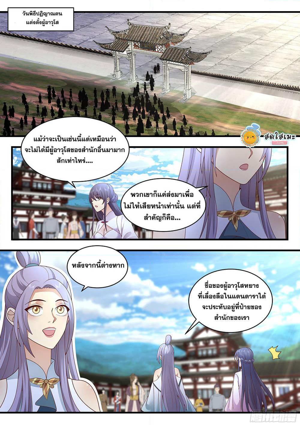 Martial Peak เทพยุทธ์เหนือโลก page 6