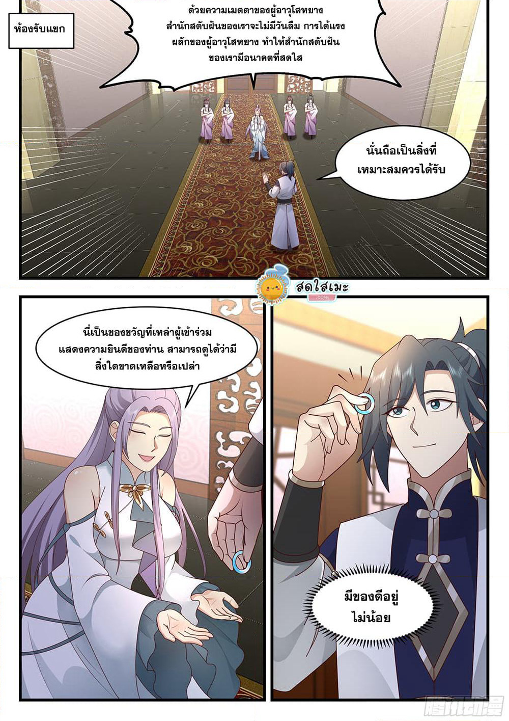 Martial Peak เทพยุทธ์เหนือโลก page 7
