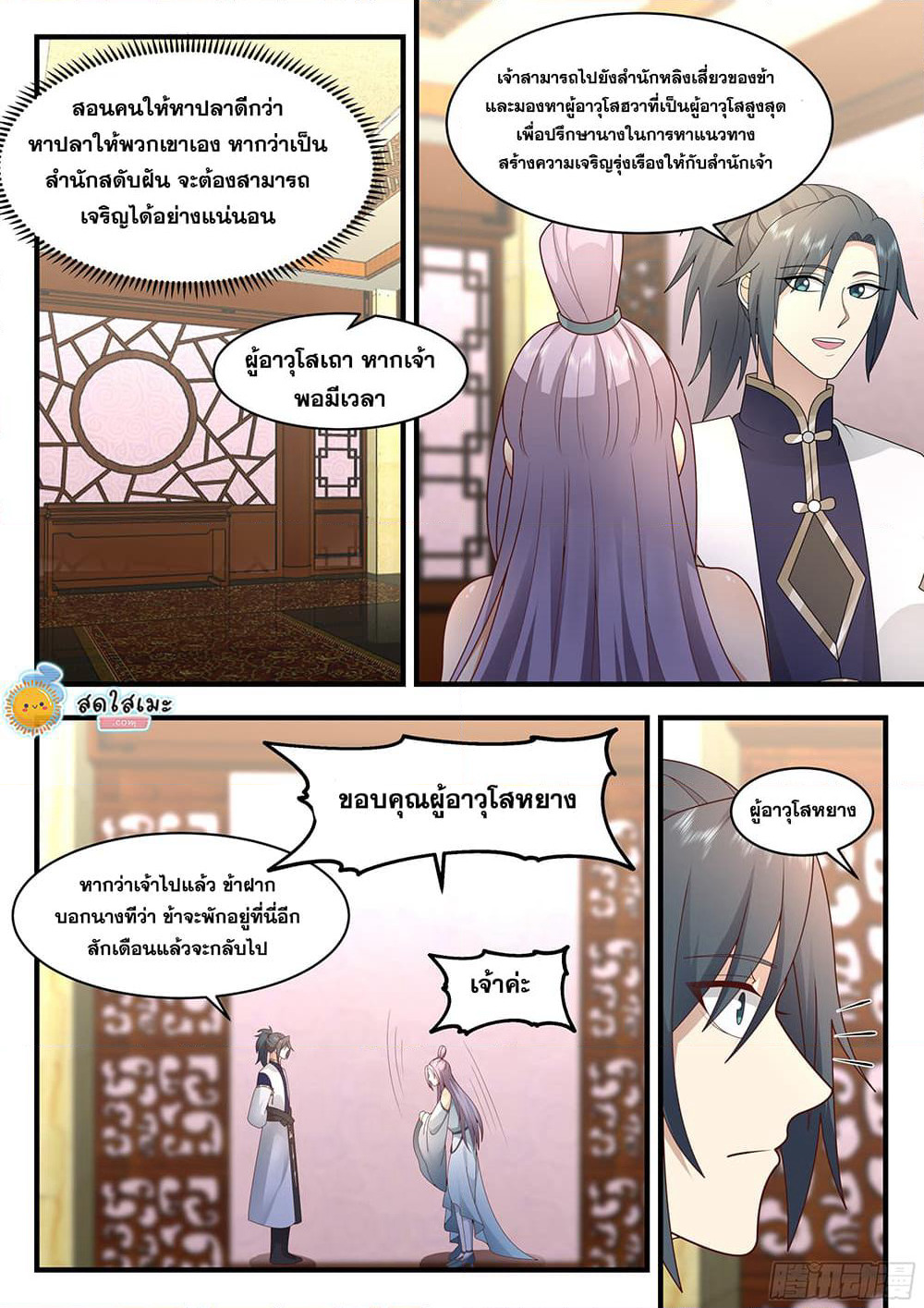 Martial Peak เทพยุทธ์เหนือโลก page 8