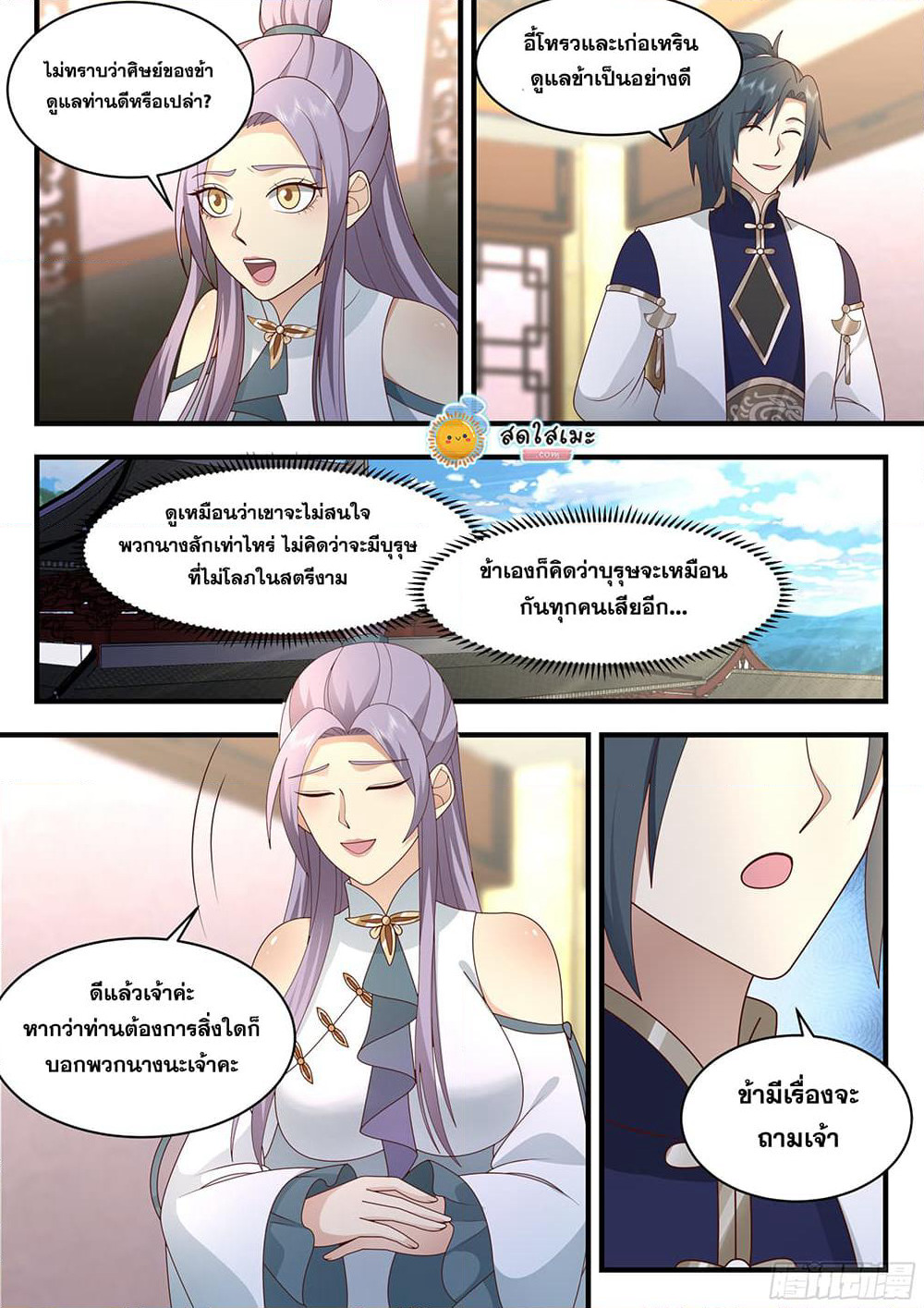Martial Peak เทพยุทธ์เหนือโลก page 9