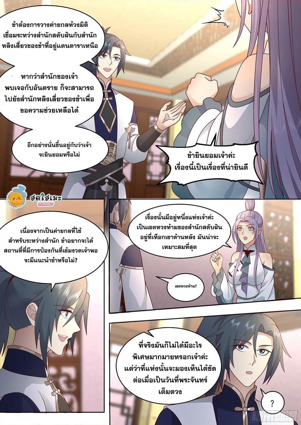 Martial Peak เทพยุทธ์เหนือโลก page 10