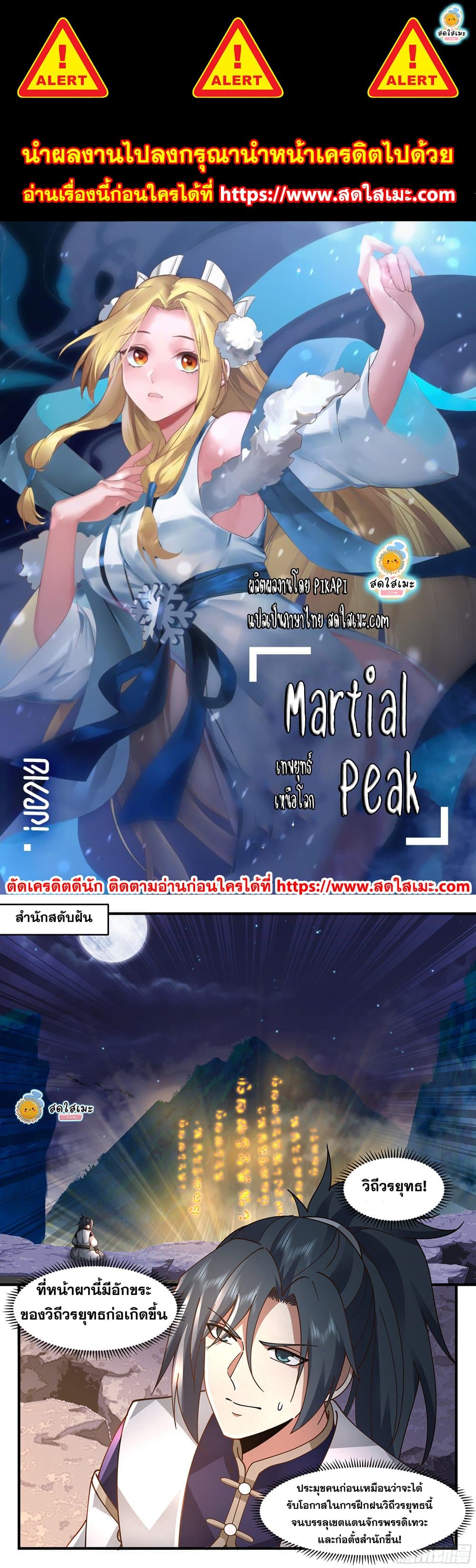 Martial Peak เทพยุทธ์เหนือโลก page 1