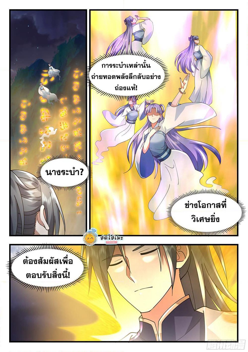 Martial Peak เทพยุทธ์เหนือโลก page 2